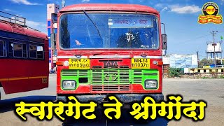 Swargate to Shrigonda msrtc bus journey | Pune to Shrigonda | msrtc bus journey | MSRTC BUS PUNE