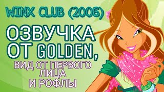 [3] Красная Диаспро – Winx Club (2006). 100% прохождение с русской озвучкой от Golden