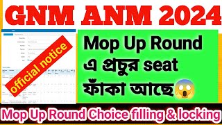 ANMGNM Mop Up Round 2024|ANM GNM Mop Up Round Seat Matrix 2024|ANM GNM Mop Up round Cutoff 2024