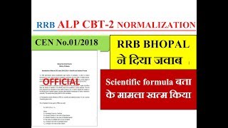 RRB  ALP CBT-2 NORMALIZATION FINALLY RRB BHOPAL का OFFICIAL NOTICE आ गया  PROCESS को लेकर।