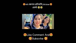 ৬৪ জেলার প্রতিবন্দি Tijtoker রোস্ট। Roasting Video #short#IMSOBUJ