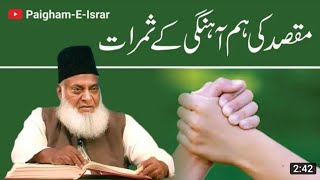 Maqsad ki ham Ahangi Ke samraat by Dr israr Ahmad #@DEEN-E-ISLAM68 #viral #drisrarahmed