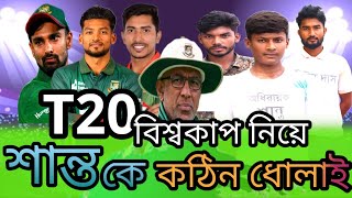 T20  বিশ্বকাপ নিয়ে হাতুড়ি সিং এর কঠিন ধুলাই | ফানি ভিডিও  ২০২৪