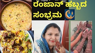 Ramzan habba 2024 celebration vlog in kannada #vlog #bengaluru #ramzan2024 #shabeenakannadavlogger