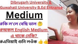 Dibrugarh University & Guwahati University B.ed Course's Mediumকি ল'ব,কি ল'লে বেছিmarksপাব সুবিধা হব