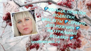 💎КОЛЬЦА, ПЕЧАТКИ, ПОДВЕСКИ, БРАСЛЕТЫ💎СЕРЕБРО ДЛЯ МУЖЧИН💎НАТУРАЛЬНЫЕ ВСТАВКИ💎