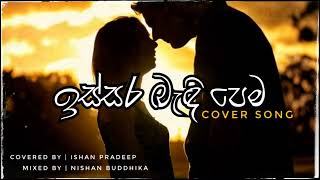 ඉස්සර බැඳි පෙම | cover by Ishan Pradeep