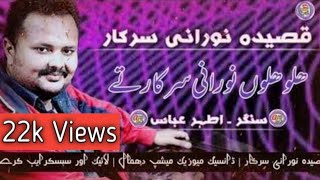 Noorani Wagu Mhunju Shel Ware ! noorani noor baba new dhamal 2022 full mashup dancing by Ather Abass