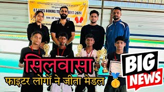 फिर एक बार फाइटर उन्हें दिखाया अपना दमखम Silvassa Ka Fighter Ne Jeeta Medals Silvassa News DNH News