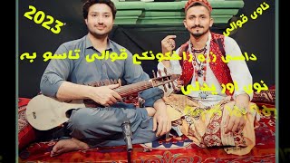 #Qurban malang baa muqabla laal bacha new qawalliy in 2023 #best #poetry #pashto