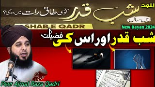 Shab-e-Qadar Aur Us ki Fazilat ll New Bayan ll Peer Ajmal Raza Qadri