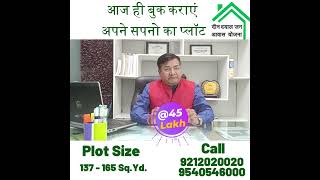 दीन दयाल जन आवास योजना I #Plots I Sector -2B I Dharuhera I DDJAY Plot II 9212020020