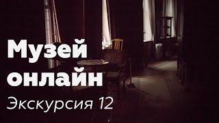 Музей онлайн // Экскурсия 12 // Рыцарь Жиль де Рэ