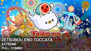 【Taiko no Tatsujin: Rhythm Festival】ZETSUBOU ENO TOCCATA (DS4Cam) Extreme Full Combo