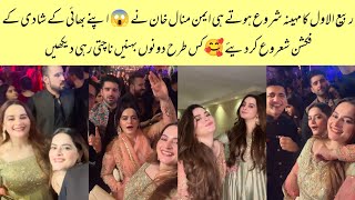 Aiman Khan And Minal Khan Brother Wedding Function Start | Aiman Minal Brother