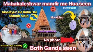 Mandir me hua seen bhoth ganda 😡 | Mahakaleshwar mandir me aise kyun ho rah hai 😡| No video | 😤😡