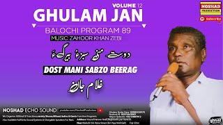 Balochi Songs | Dost Mani Sabzo Ghulam Jan | دوست منی سبزءُ غلام جان | Balochi Classic Song