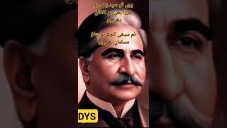 یوں تو سید بھی ہو مرزا بھی ہو افغان بھی ہو | Allama Iqbal Poetry | #discoveryyearsschool