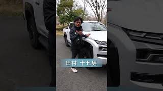 新型トライトンは大事な世界戦略車　#short