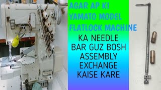 flatlock machine ka needle bar guz bosh assembly kholne ka tarika | flatlock machine guz bosh open