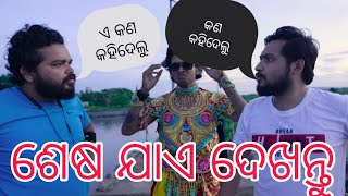 kana କହିଦେଲୁ ଶେଷ ଯାଏ ଦେଖନ୍ତୁ ଓଡ଼ିଆ comedy video #short #odiashorts odia comedy @khordhatokacomedy