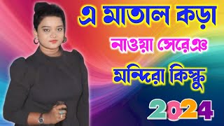 Mandira kisku | Mandira kisku new santali song 2024 | New santali fansan song 2024