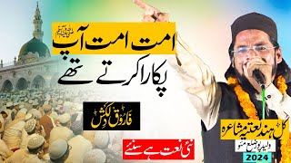 Farooq Dilkash Mauvi || امت امت آپ پکارا کر تے تھے waleed pur Natiya Muahaira 03\10\2024