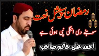 Main te sone de ungali Nipiye | Ahmad Ali Hakim | new best Punjabi naat  naat Sharif | best naat2021