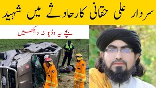 Sardar Ali Haqqani Car accident 2022 || Ali Haqqani shaheed 2022