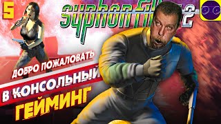 Syphon Filter 2 - ДОБРО ПОЖАЛОВАТЬ В (В.Е.Т.Н.А.М.) часть 5