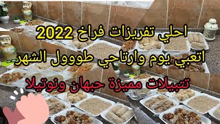 تفريزات الفراخ لشهر رمضان تجهيزات  تفريزات  تشكيلة تتبيلات تنفعك وتوفر وقتك ومجهودك