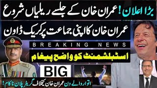 Imran Khan Again in Form & Clear Message For Establishment | Imran Khan Targeted Legislation failed