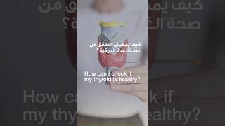 Thyroid Health: Symptoms, Tests & Treatment by Dr. Aly B. Khalil