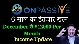 #ONPASSIVE 6 साल का इंतजार खत्म December से $12000 Per Month Income Update