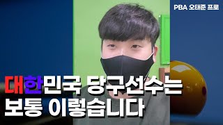 대한민국 PBA 프로는 이렇습니다.