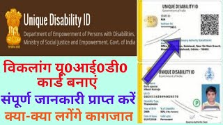 VIKLONG UIDAI ID CARD KAISE APPLY KARE || VIKLONG CERTIFICATE ONLINE KARE || DISABILITY CERTIFICATE