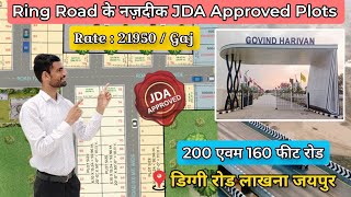 Govind Harivan || Ring Road के पास JDA Approved Gated Township में Plot