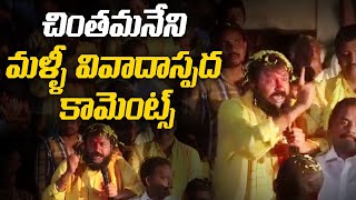 చింతమనేని మళ్ళీ వివాదాస్పద వ్యాఖ్యలు || Briefcase