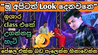 Champion Stars Unlimited | මූ අපිටත් Looks දෙනවනේ | Deweni Inima | Peshala Joke | MNim Studio