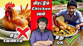 🔴Chickenல இருக்கும் 4 பிரச்சனை ஜாக்கிரதை! #tamilguru #tamilinformation #naveenbharathi