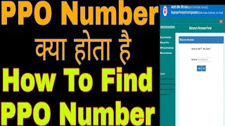 How To Find PPO Number Of Any Person |RAJ Updates|