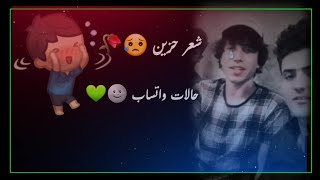 يخايب كون نتلاكه وحبك 💚☹️|ابوذيات حزينه 😢ستوري حزين شعر عراقي 😔حالات واتساب 2020بصوتي