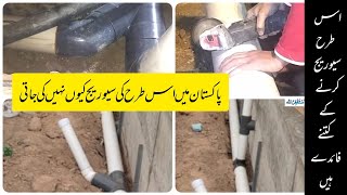 Sewerage/Sewerage pipe fittings/Sewerage pipe/Best sewerage settings @bakhshtechnical