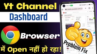 Youtube chrome browser mein open nahi ho raha hai | Youtube channel chrome browser par kaise khole