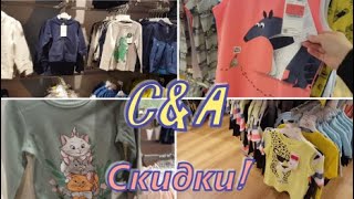 СКИДКИ СКИДКИ! Большие скидки на одежду! Магазин C&A/Обзор одежды/Заказывайте