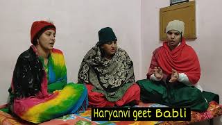 बेबे हो किस्मत की बात लकीरें अपनी अपनी है || Haryanvi geet Babli