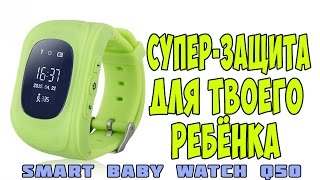 ДЕТСКИЕ УМНЫЕ ЧАСЫ Q50 С ALIEXPRESS. SMART BABY WATCH Q50 ПОСЫЛКА ИЗ КИТАЯ