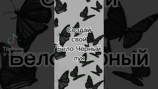 создай свой лук#реки