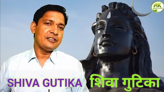 आयुर्वेद में 200 साल जीने का राज  "शिवा गुटिका" SHIVA GUTIKA BENEFITS, HOW TO MAKE IT