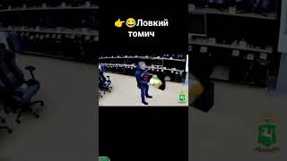 👉⚡😂 Томич пытался пронести мимо кассы игровой системный блок, возбуждено уголовное дело.